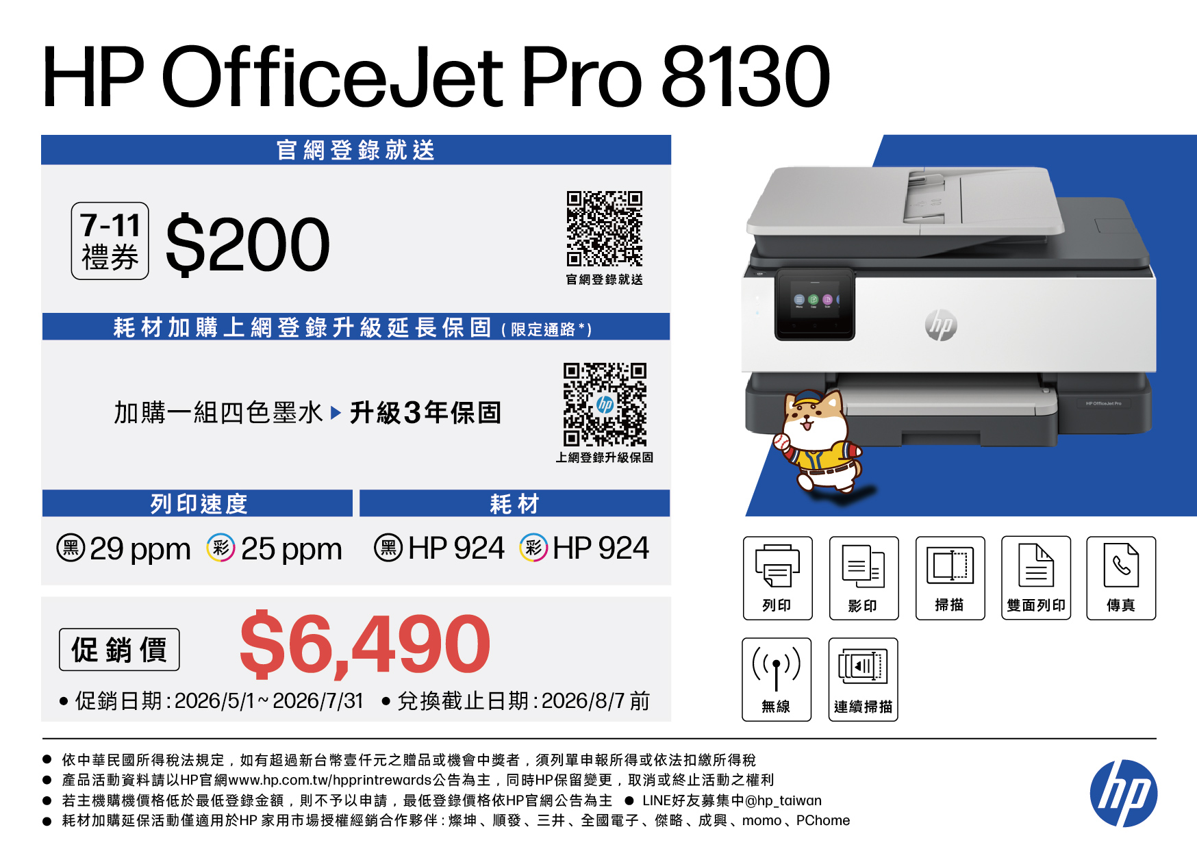 HP OfficeJet Pro 8130